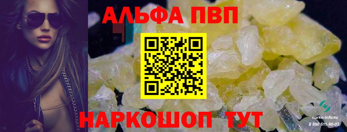 Хабаровск  Альфа ПВП мука  Вход с VPN  A-PVP кристаллы 