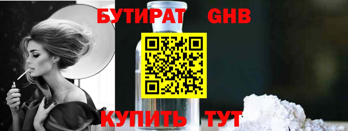 Хабаровск  БУТИРАТ оксана  Бутират  Вход с VPN 