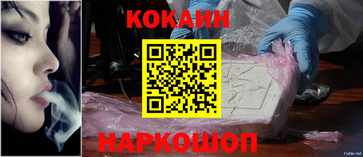 Хабаровск  Cocaine 98%  Вход с VPN 