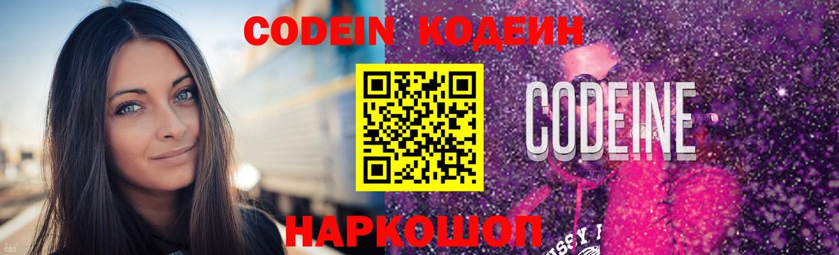 Хабаровск  Codein напиток Lean (лин)  Вход с VPN 