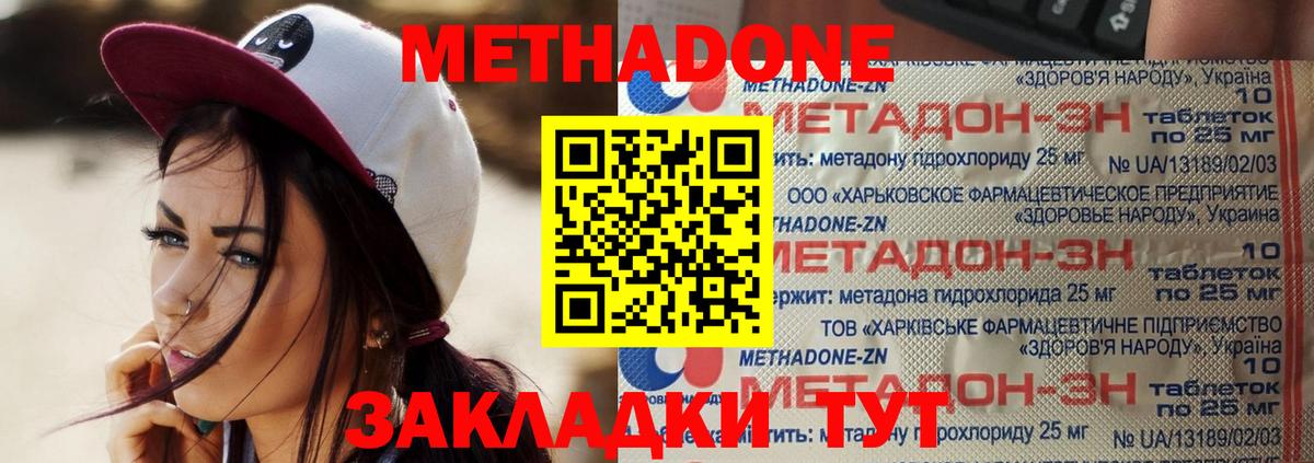 МЕТАДОН VHQ  блэк спрут маркетплейс  Хабаровск  Вход с VPN  Метадон methadone 