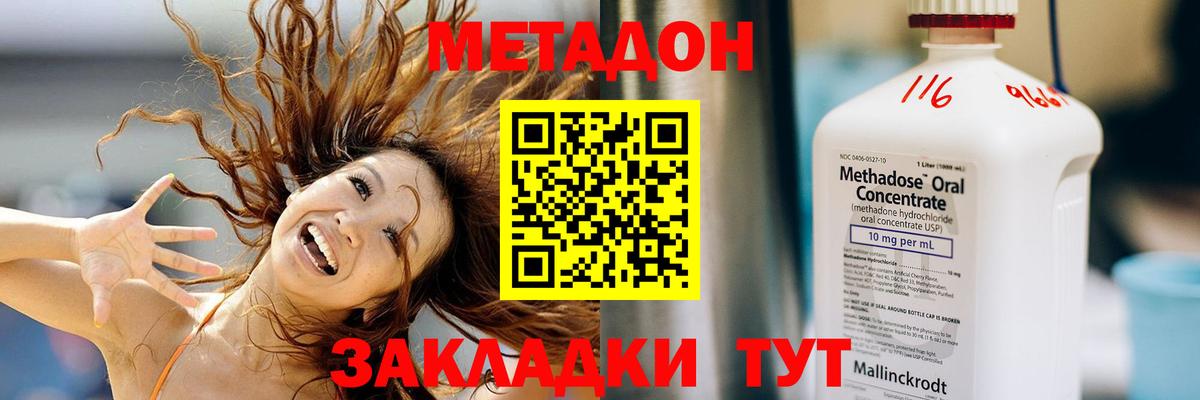 МЕТАДОН VHQ Хабаровск