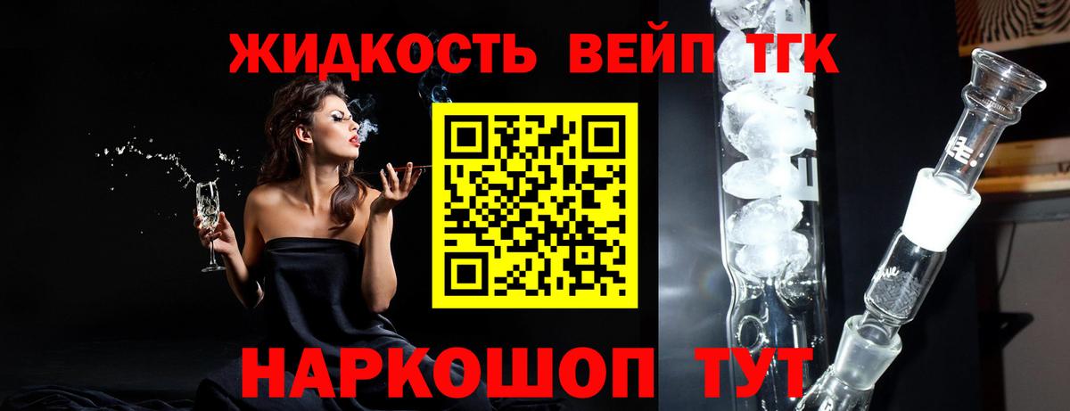 Дистиллят ТГК THC oil Хабаровск